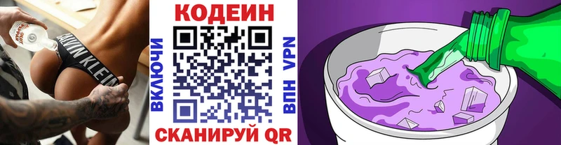 Кодеиновый сироп Lean Purple Drank  Новосиль 